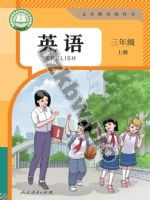 人教版精通三年级英语上册