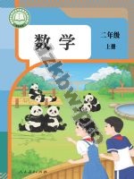 人教版二年级数学上册