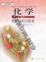 人教版高二化学选修3