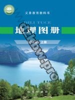仁爱版科普版七年级地理图册上册