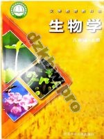 冀少版八年级生物上册