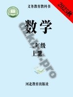冀教版二年级数学上册
