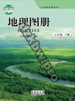商务版商务星球版八年级地理图册下册