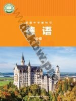 外研版七年级德语必修C1