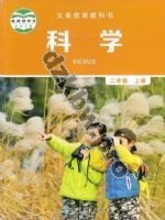 教科版二年级科学上册