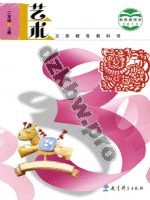 教科版二年级艺术上册