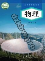 教科版九年级物理上册