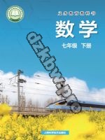 沪科版七年级数学下册