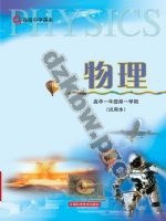 沪科版高一物理上册