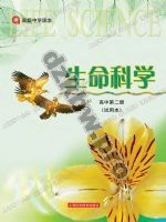 沪科版高二生物第二册