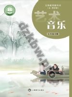 沪音版七年级音乐下册