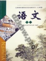 河大版七年级语文下册