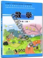 浙教版一年级数学上册