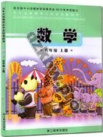 浙教版五年级数学上册