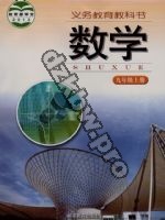 湘教版九年级数学上册