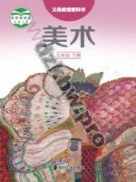 湘美版五年级美术下册