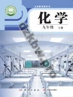 科粤版粤教版九年级化学上册