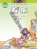 粤教版粤教花城版二年级音乐下册