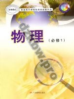 粤教版高一物理必修1