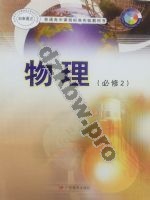 粤教版高一物理必修2
