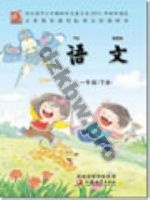 苏教版一年级语文下册