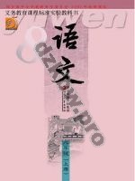 苏教版八年级语文上册