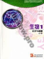 苏教版高一生物必修1（分子与细胞