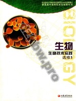 苏教版高二生物选修1（生物技术实践