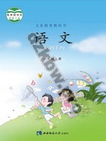 西师大版一年级语文上册