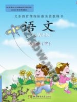 西师大版一年级语文下册