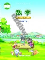 西师大版二年级数学下册