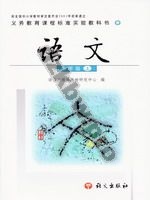 语文版八年级语文上册