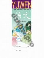 语文版A版四年级语文上册