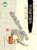 青岛版三年级书法练习指导上册