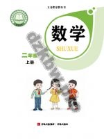 青岛版二年级数学上册