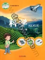 青岛版二年级科学上册